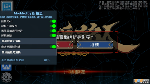 战魂铭人内置mod菜单版