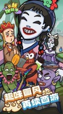 小妖快躺平内置菜单版