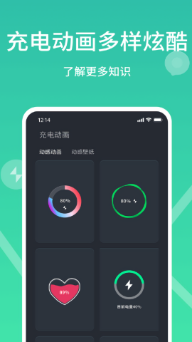 充电动画