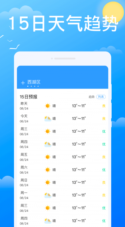 必看天气手机软件