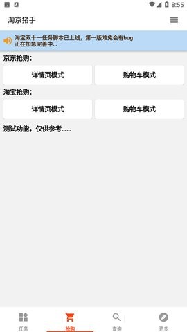 2022淘宝双十一任务助手
