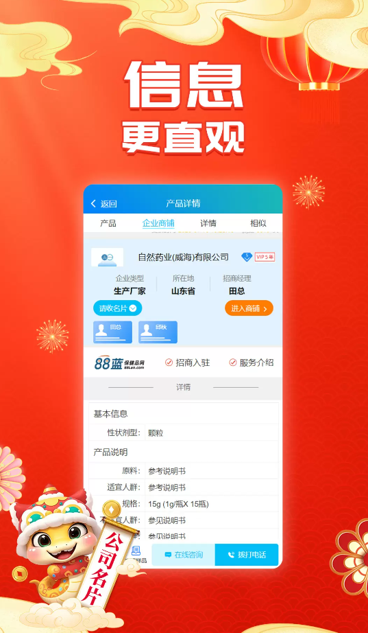 88蓝健康产业网软件