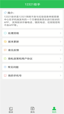 12321举报中心