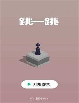 跳一跳辅助神器全自动