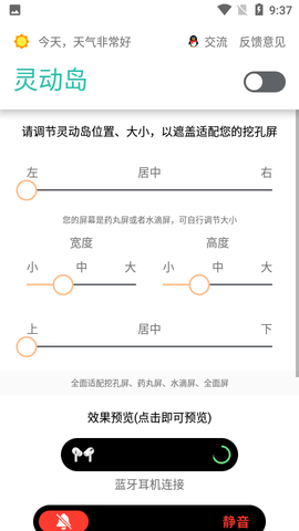 万象灵动岛2.3