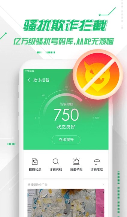 360手机卫士