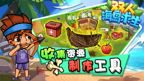 双人海岛求生最新联机版