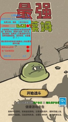 最强史莱姆