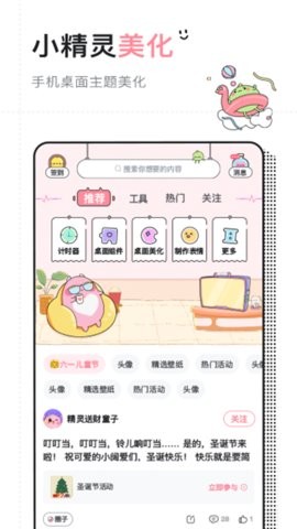 小精灵美化app旧版本