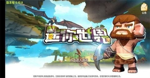 迷你世界真正老版本