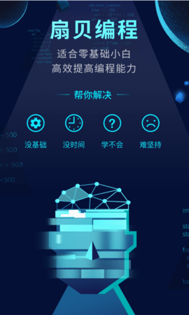 扇贝编程app