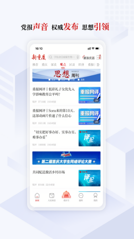 重庆日报电子版