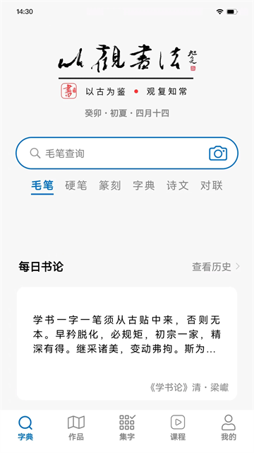 以观书法app免费版