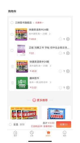 三味图书电商系统
