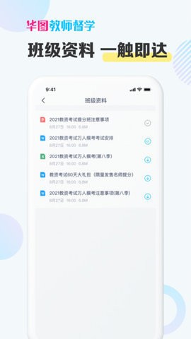 华图教师督学