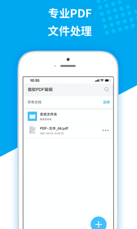 傲软PDF编辑器