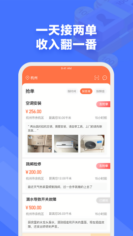 e电工接单官方版app