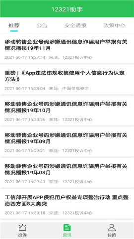 12321举报中心