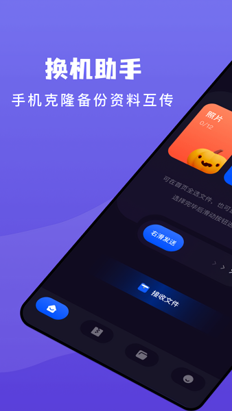 茄子传输助手