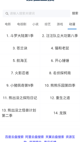 猫狸盘搜app最新版