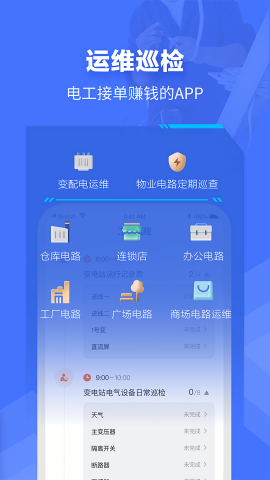 e电工接单官方版app