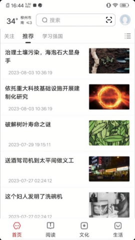 数字柳州