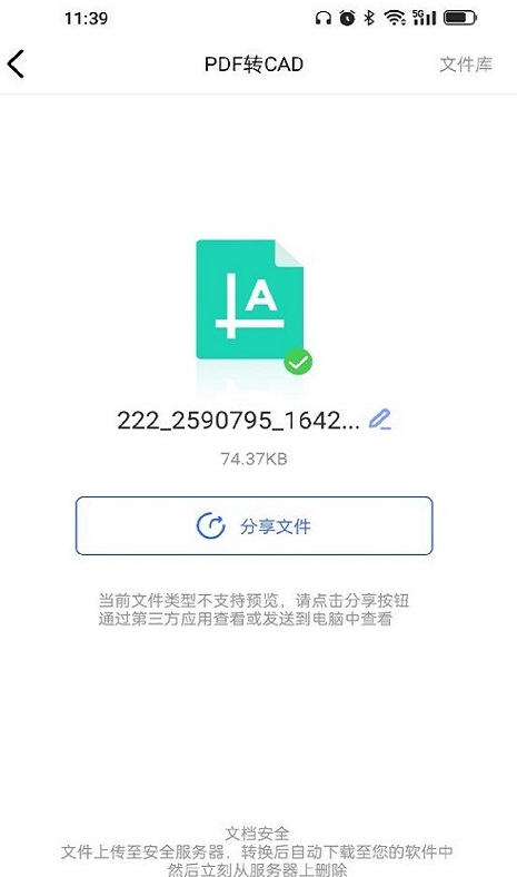 cad转换器大师