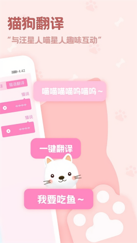 动物语言翻译器正版