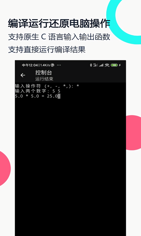 C语言编译器IDE
