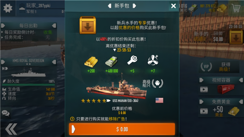 战舰激斗内置修改器版