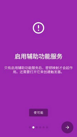 Key Mapper连点器