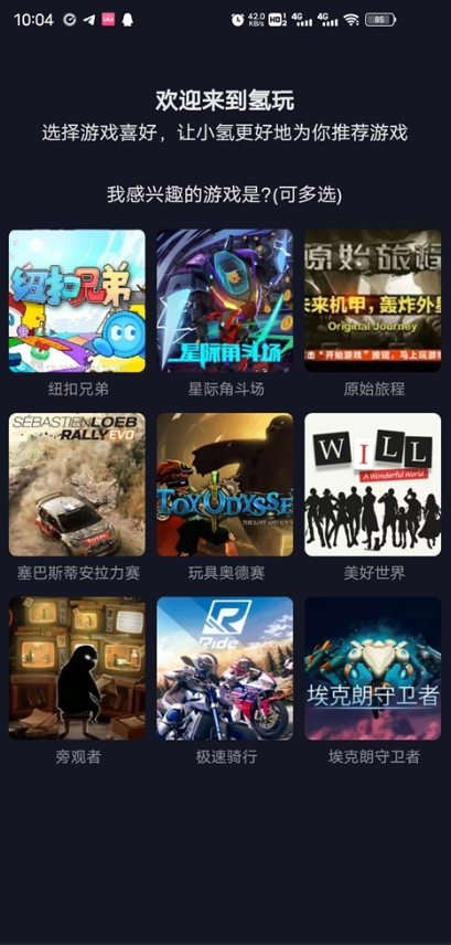 氢玩云游戏
