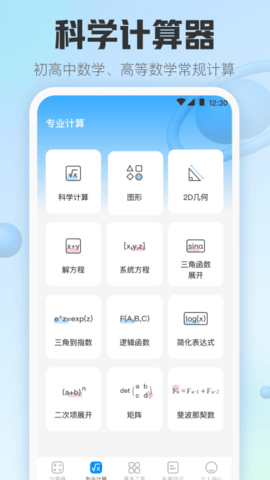 日常计算器