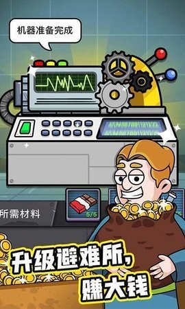 末日造个房无敌版