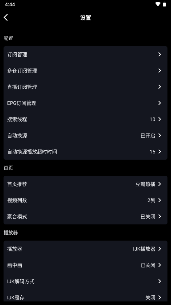 影音壳子优化版