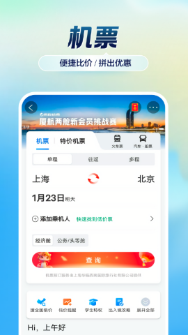 携程旅行