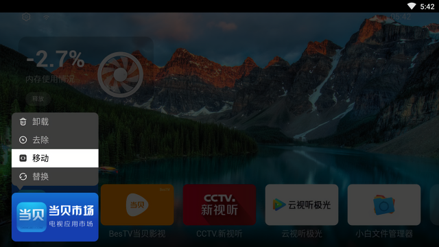 emotn ui TV版