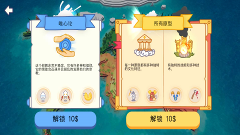 上帝模拟器中文版