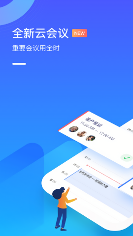 全时云会议手机版2025