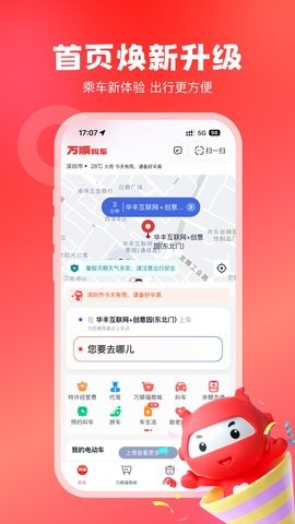 万顺叫车自动抢单神器