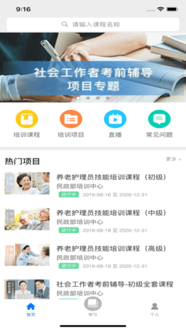 中国民政培训app
