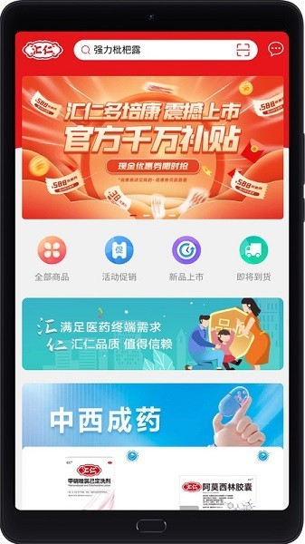 汇仁多培康