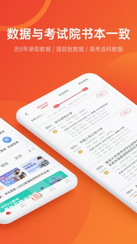 优志愿志愿填报软件