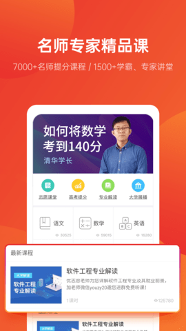 优志愿志愿填报软件