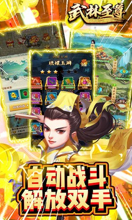 武林至尊