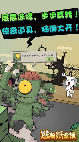 逃离纸盒镇2无广告版