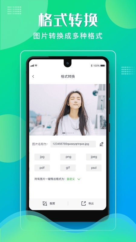 格式转换大师