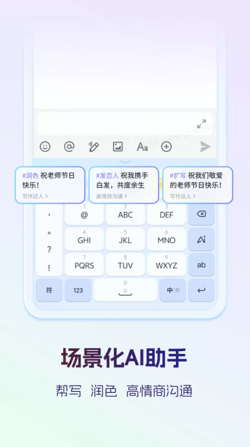 讯飞输入法最新版本