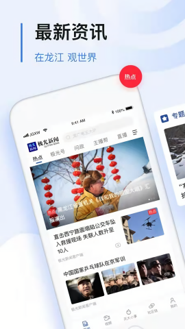 黑龙江极光新闻