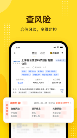 启信宝app